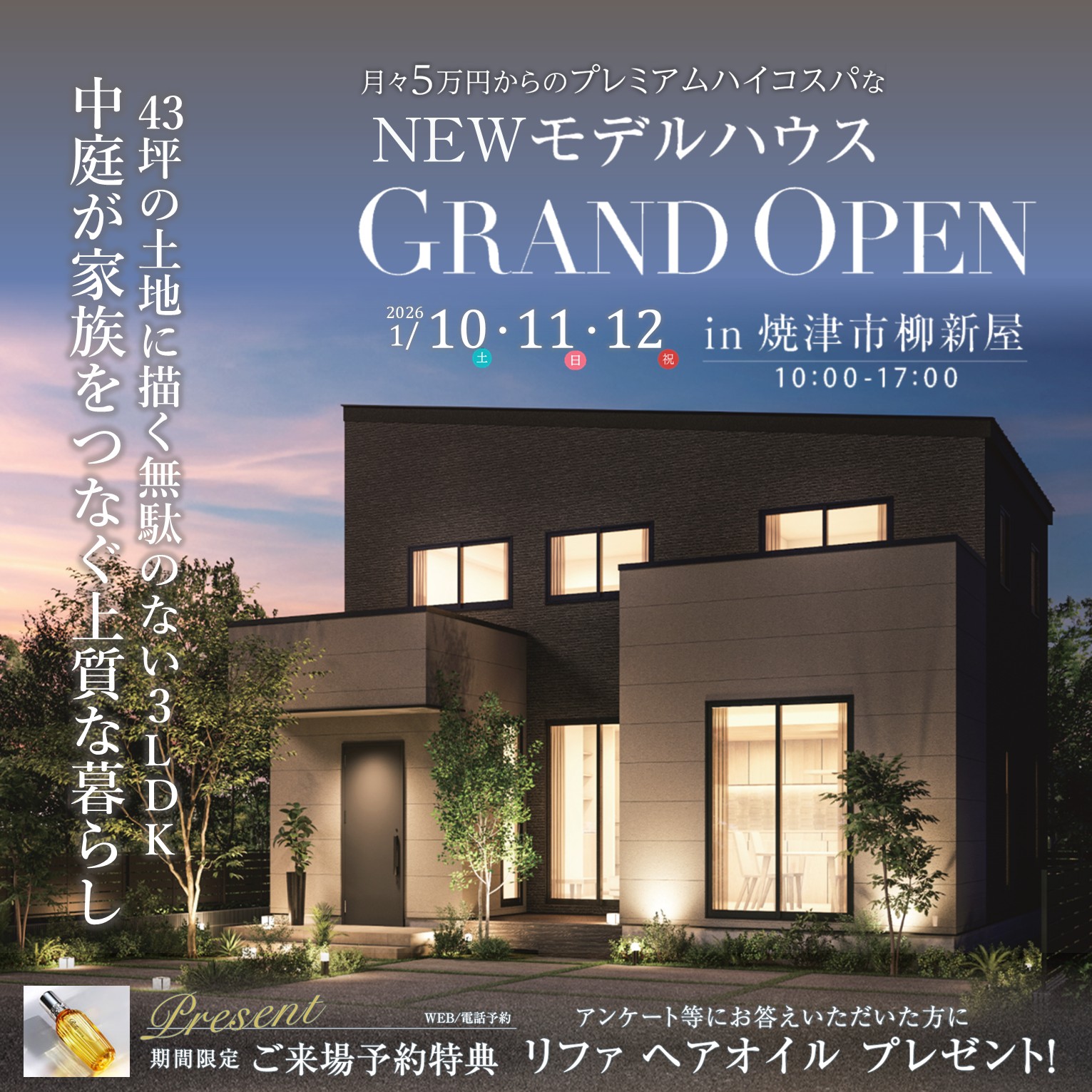 モデルハウスから取ったものだから新しいです。 イベント / キャンペーン｜ジャストラッキーハウス ｜焼津・藤枝・島田