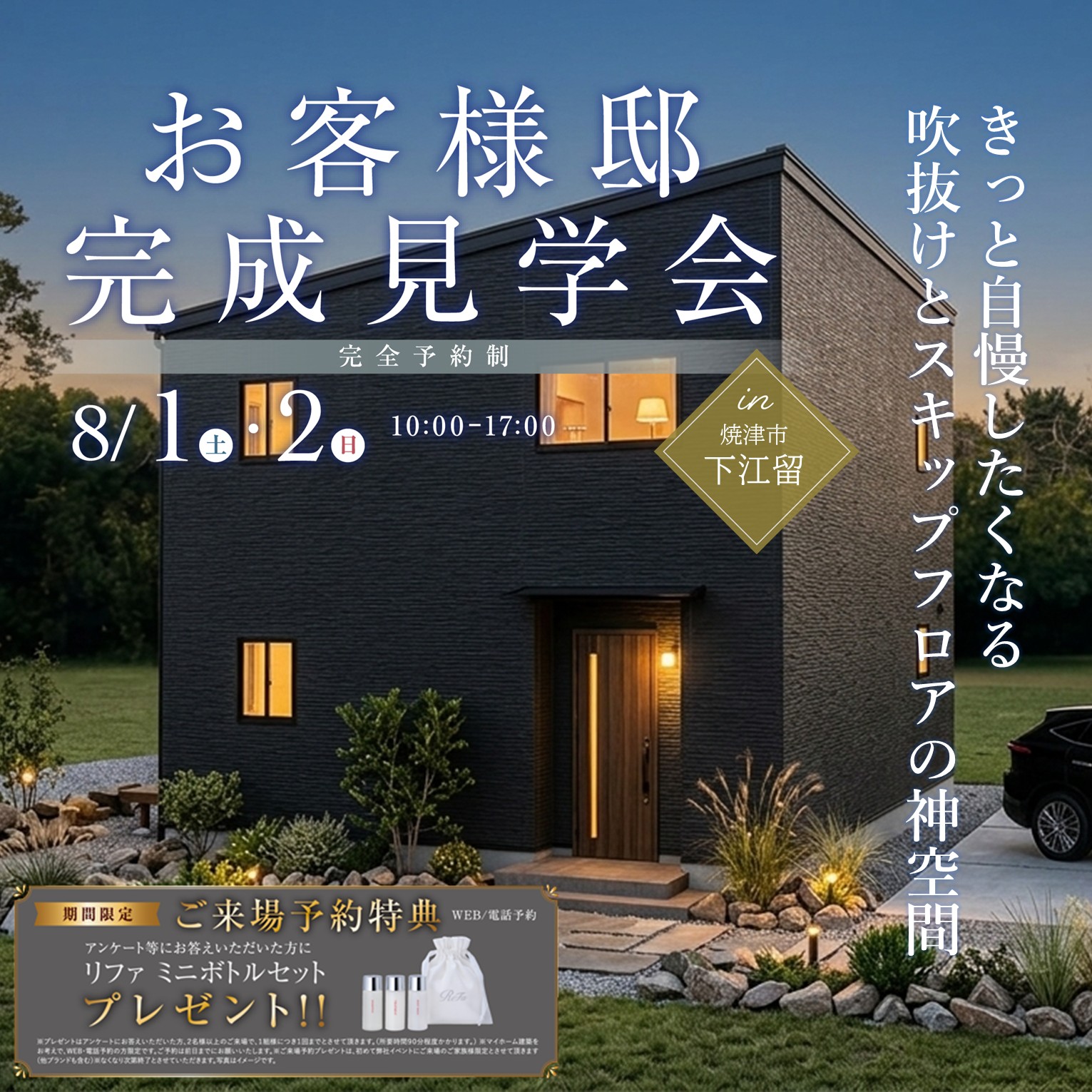 イベント / キャンペーン｜ジャストラッキーハウス ｜焼津・藤枝・島田