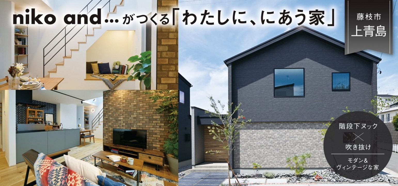 イベント / キャンペーン：【1月】モデルハウス2棟同時見学会