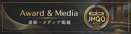 表彰＆メディア掲載